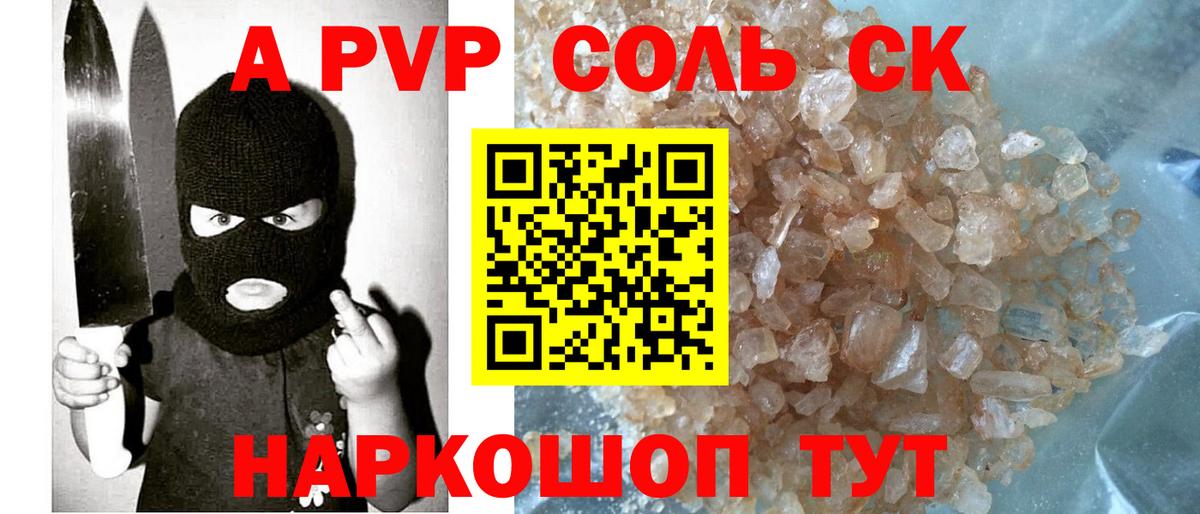 А ПВП кристаллы  Вход с VPN  Советский  Alfa_PVP СК 