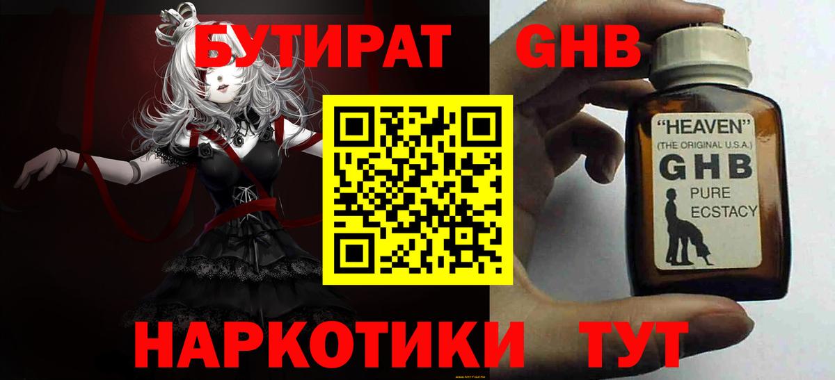 Бутират BDO 33% Советский