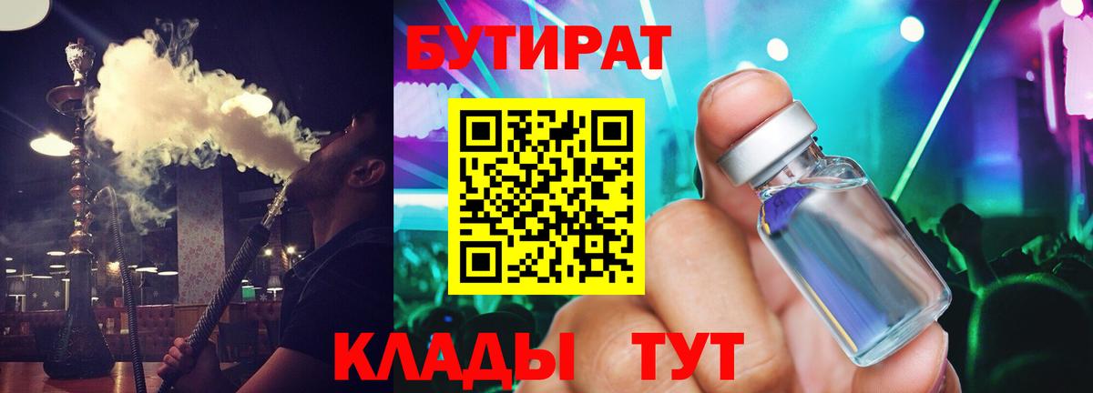 Бутират буратино  Вход с VPN  Советский 