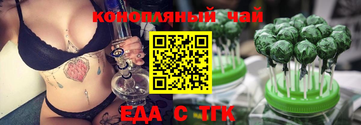 Еда ТГК марихуана  Вход с VPN  Советский 