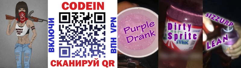 Codein Purple Drank  KRAKEN как зайти  Советский 
