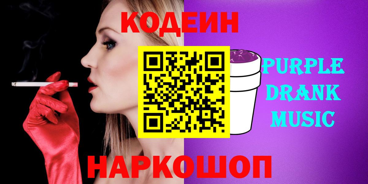 Кодеин напиток Lean (лин) Советский