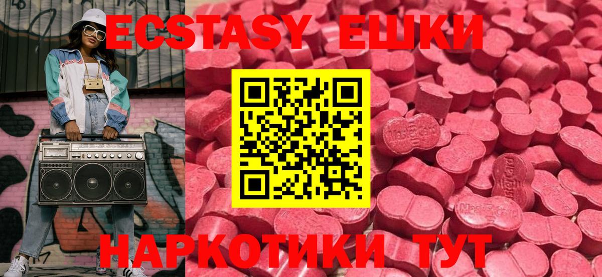 ЭКСТАЗИ Дубай  Ecstasy 280 MDMA  Вход с VPN  ЭКСТАЗИ  Советский 