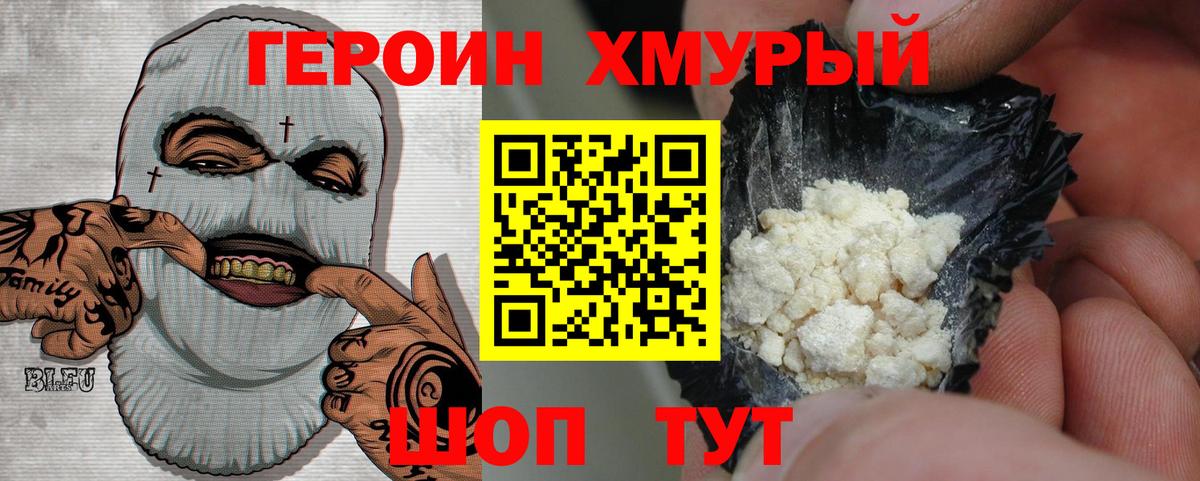 ГЕРОИН  Вход с VPN  Советский  Героин гречка 