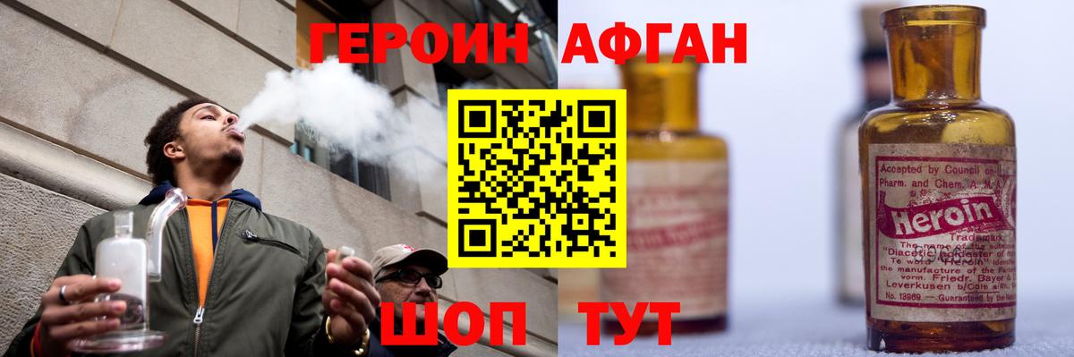 ГЕРОИН хмурый Советский