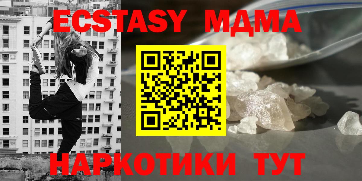 MDMA кристаллы Советский