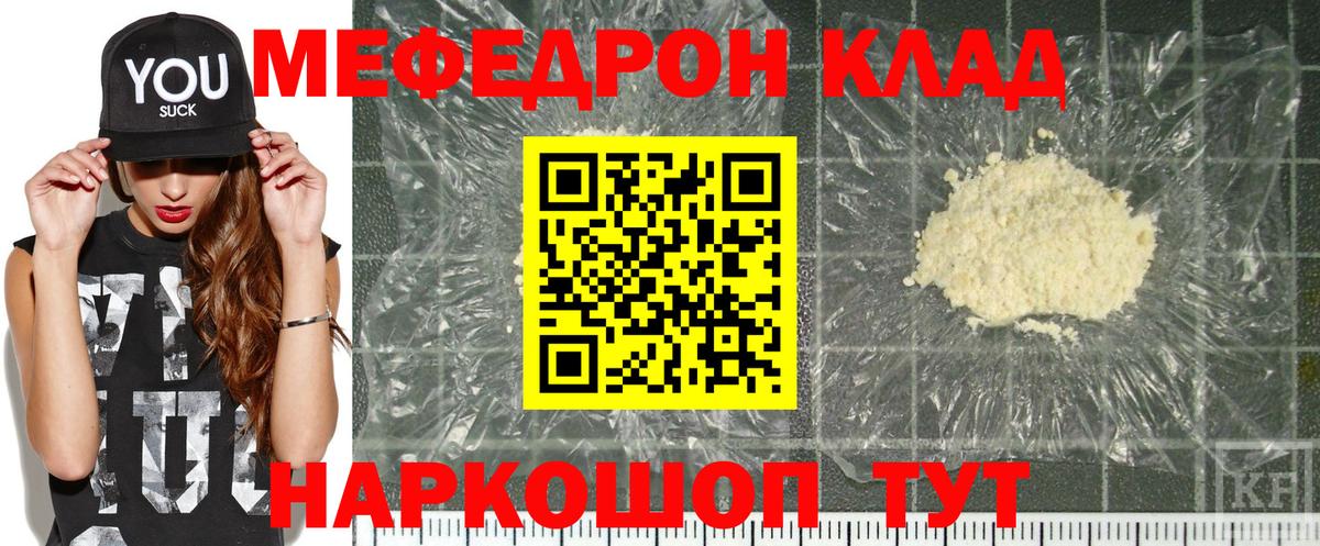Советский  МЯУ-МЯУ 4 MMC  Мефедрон  Вход с VPN 