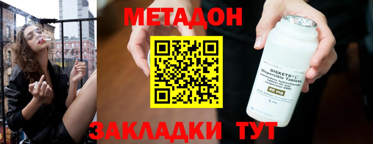 МЕТАДОН VHQ Советский